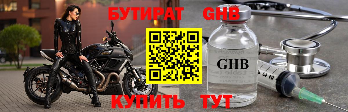 БУТИРАТ BDO 33%  Вход с VPN  Новокуйбышевск 