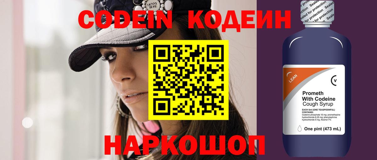 Новокуйбышевск  Кодеиновый сироп Lean напиток Lean (лин)  Кодеиновый сироп Lean Purple Drank  Вход с VPN 