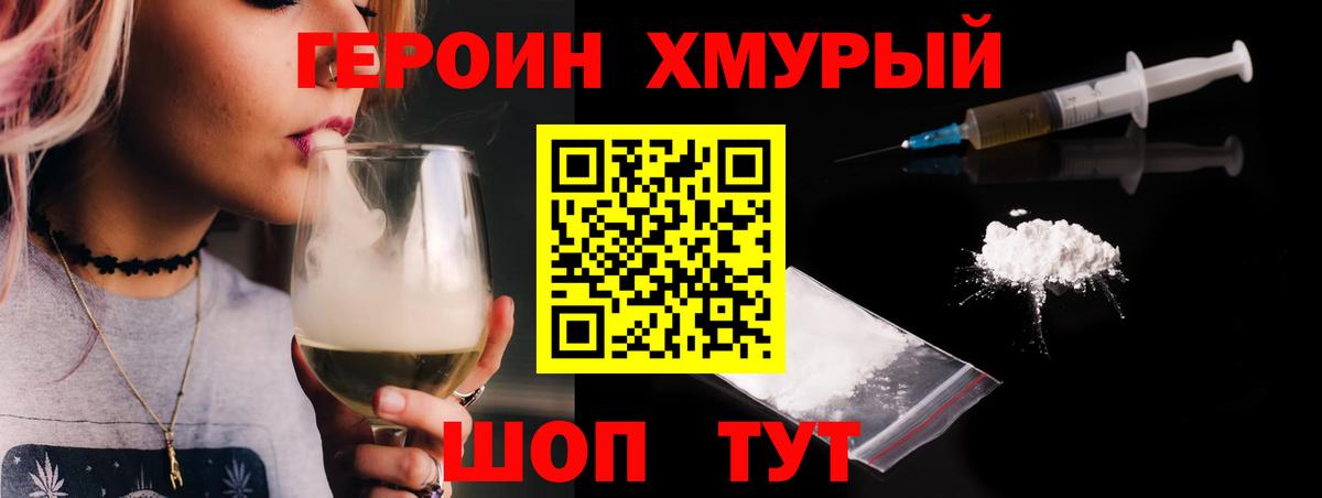 ГЕРОИН Heroin Новокуйбышевск